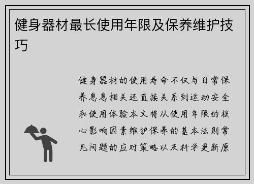 健身器材最长使用年限及保养维护技巧