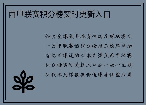 西甲联赛积分榜实时更新入口