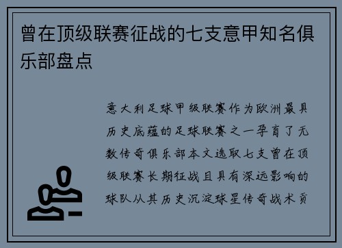 曾在顶级联赛征战的七支意甲知名俱乐部盘点